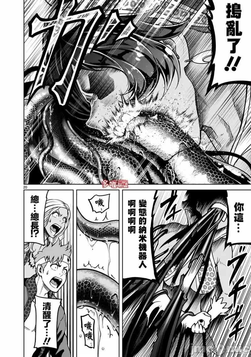 薔薇園傳奇 薔薇園傳奇第38話.zip 第21页