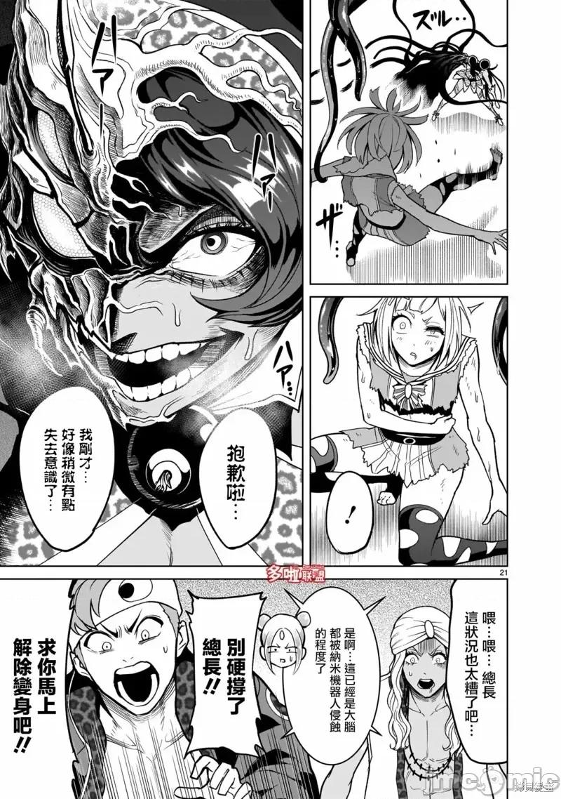 薔薇園傳奇 薔薇園傳奇第38話.zip 第22页