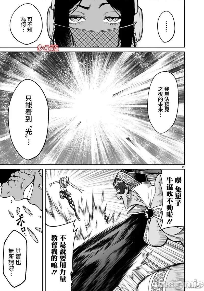 薔薇園傳奇 薔薇園傳奇第38話.zip 第24页