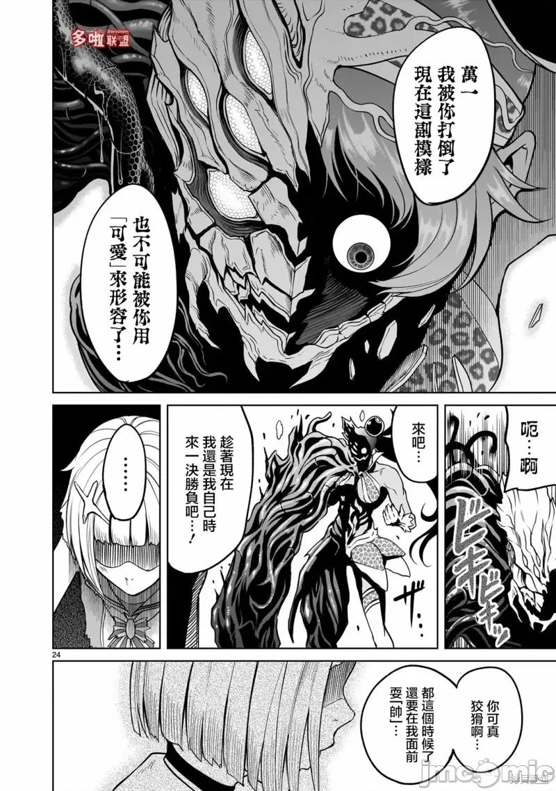 薔薇園傳奇 薔薇園傳奇第38話.zip 第25页
