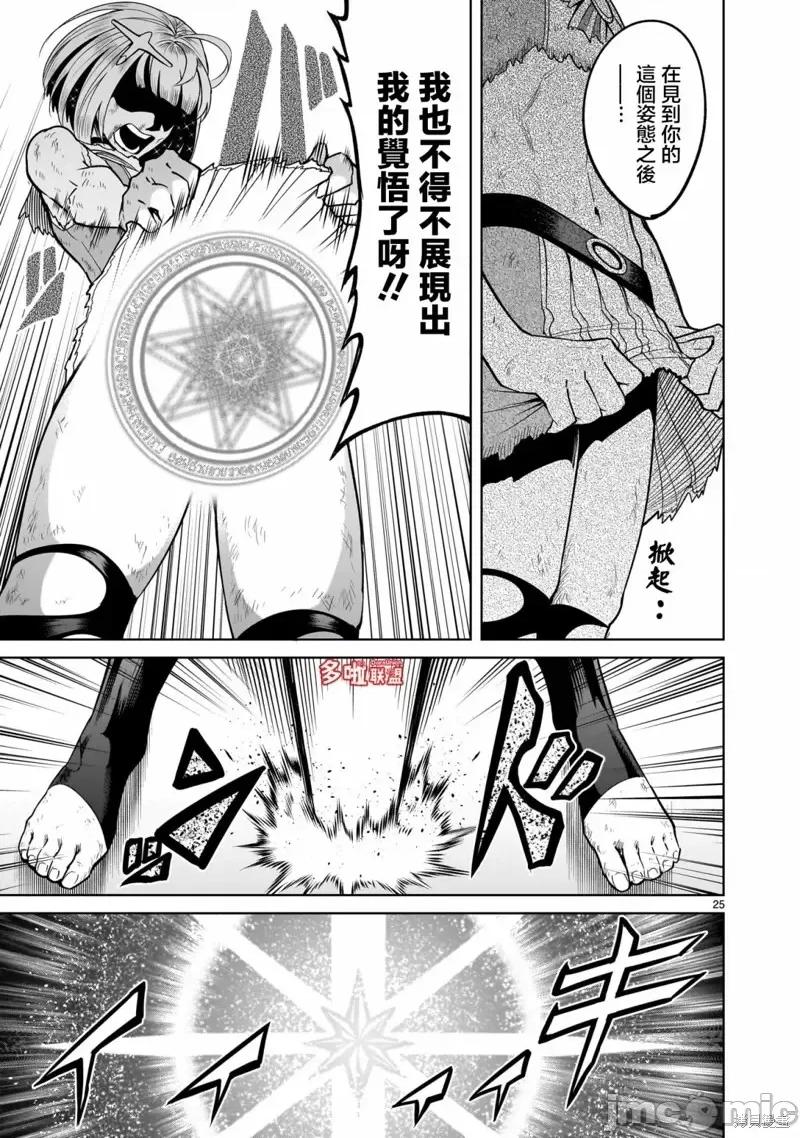薔薇園傳奇 薔薇園傳奇第38話.zip 第26页