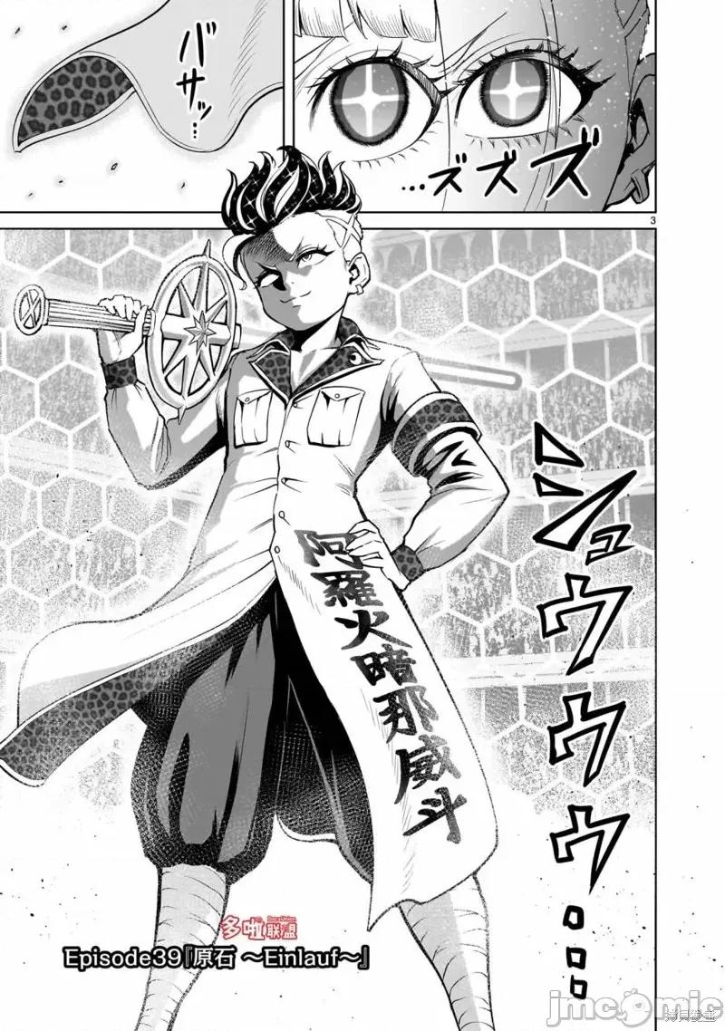 薔薇園傳奇 薔薇園傳奇第39話.zip 第4页