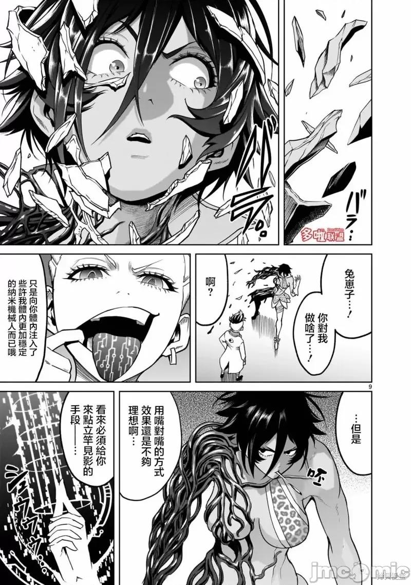 薔薇園傳奇 薔薇園傳奇第39話.zip 第10页