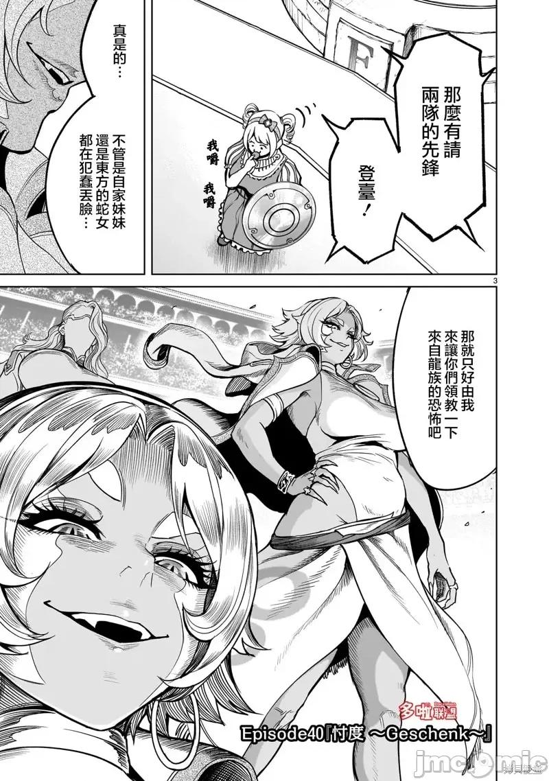薔薇園傳奇 薔薇園傳奇第40話.zip 第4页