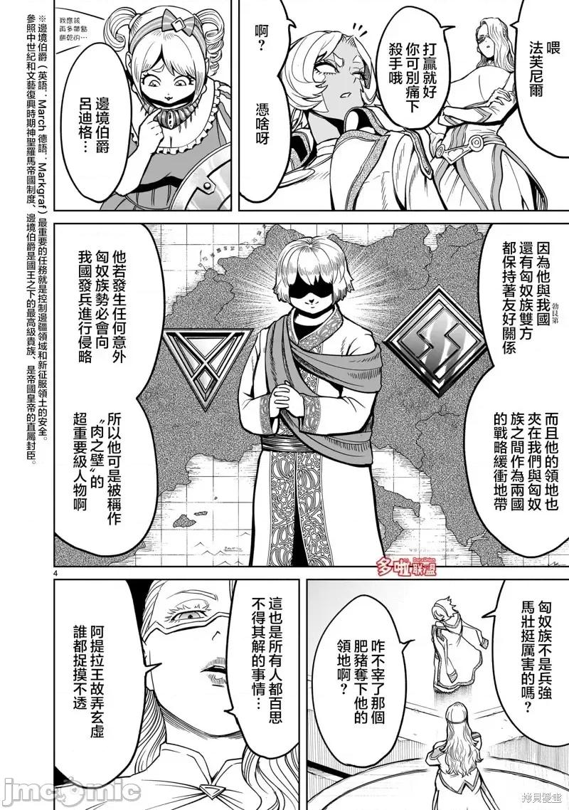 薔薇園傳奇 薔薇園傳奇第40話.zip 第5页