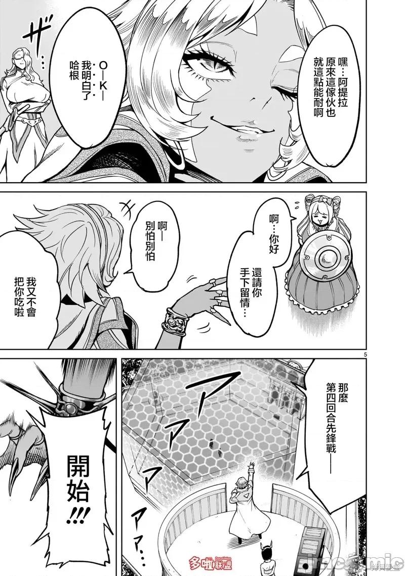 薔薇園傳奇 薔薇園傳奇第40話.zip 第6页