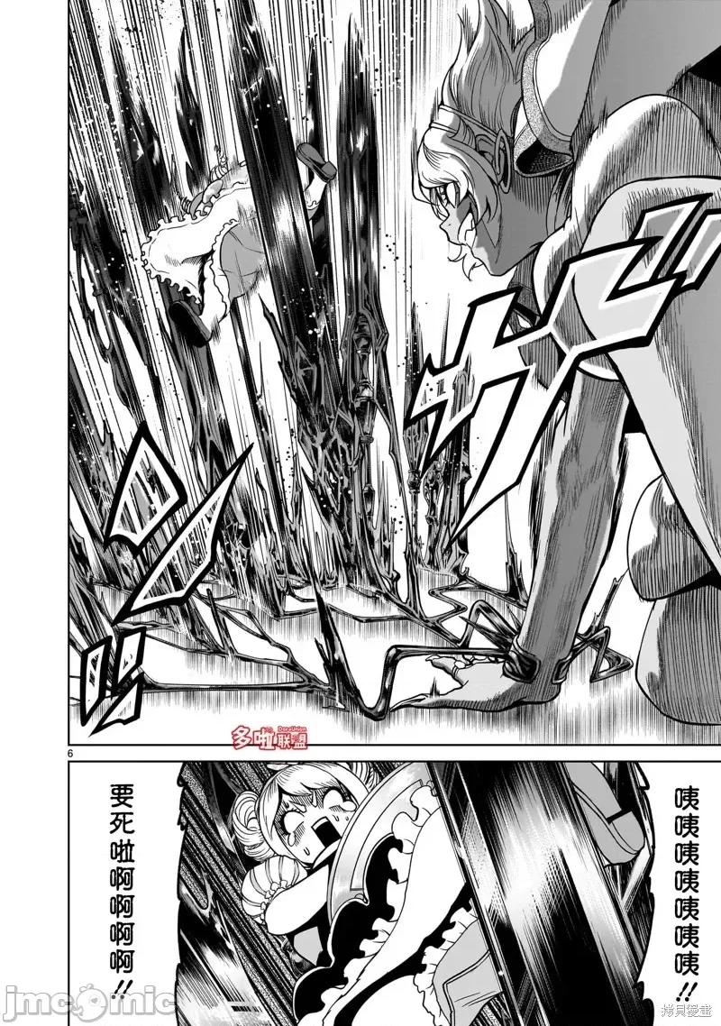 薔薇園傳奇 薔薇園傳奇第40話.zip 第7页
