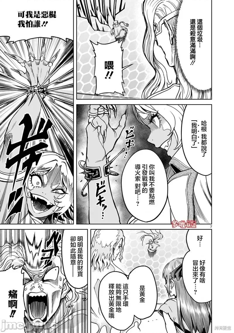 薔薇園傳奇 薔薇園傳奇第40話.zip 第8页