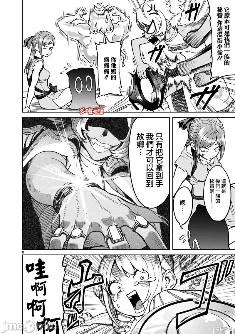 薔薇園傳奇 薔薇園傳奇第40話.zip 第9页