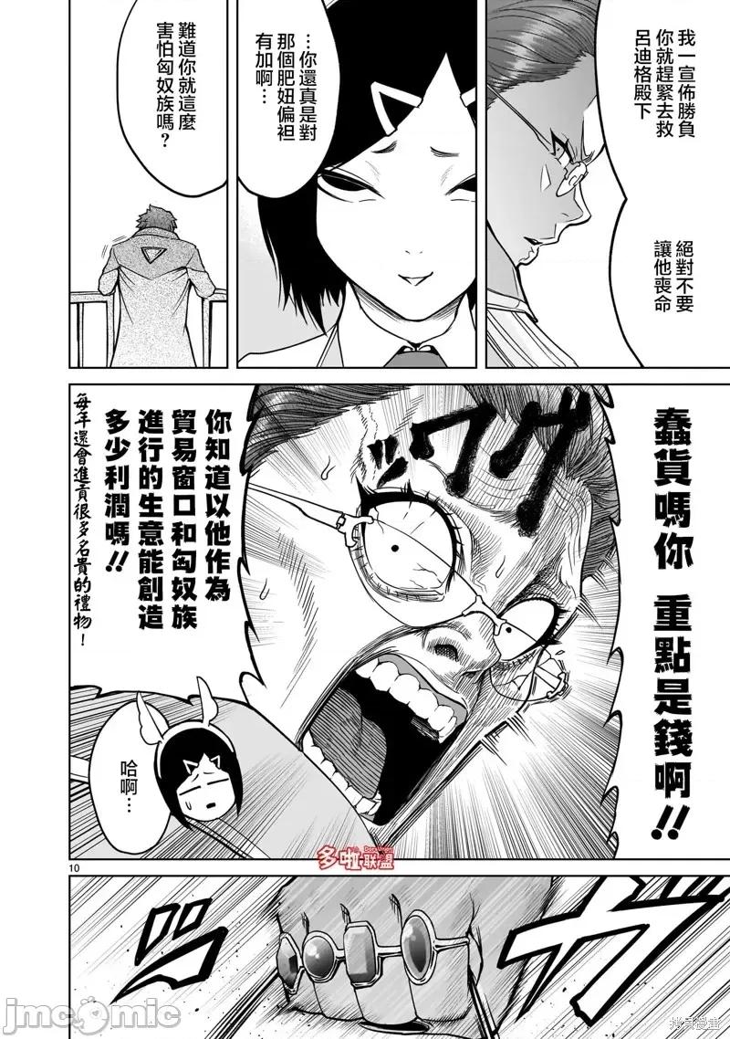薔薇園傳奇 薔薇園傳奇第40話.zip 第11页