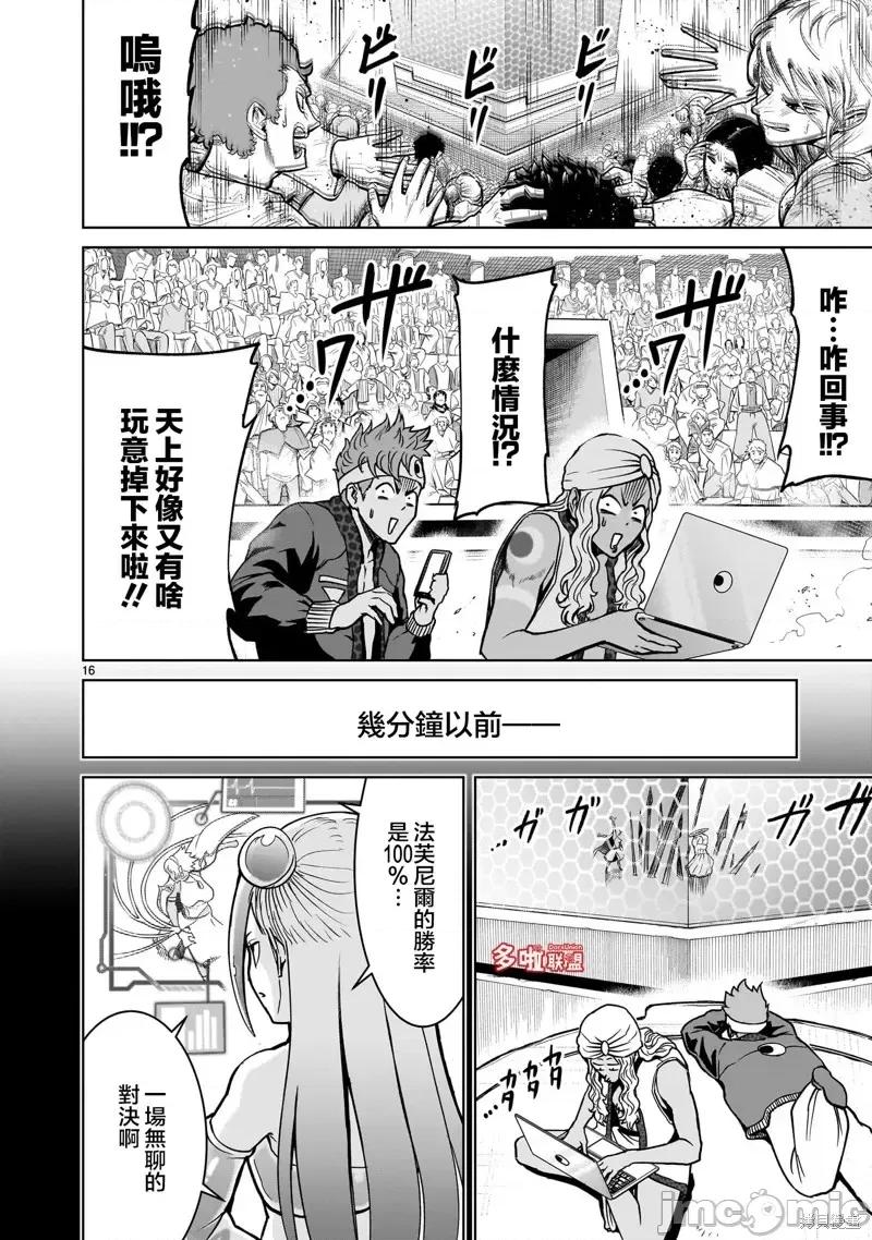 薔薇園傳奇 薔薇園傳奇第40話.zip 第17页