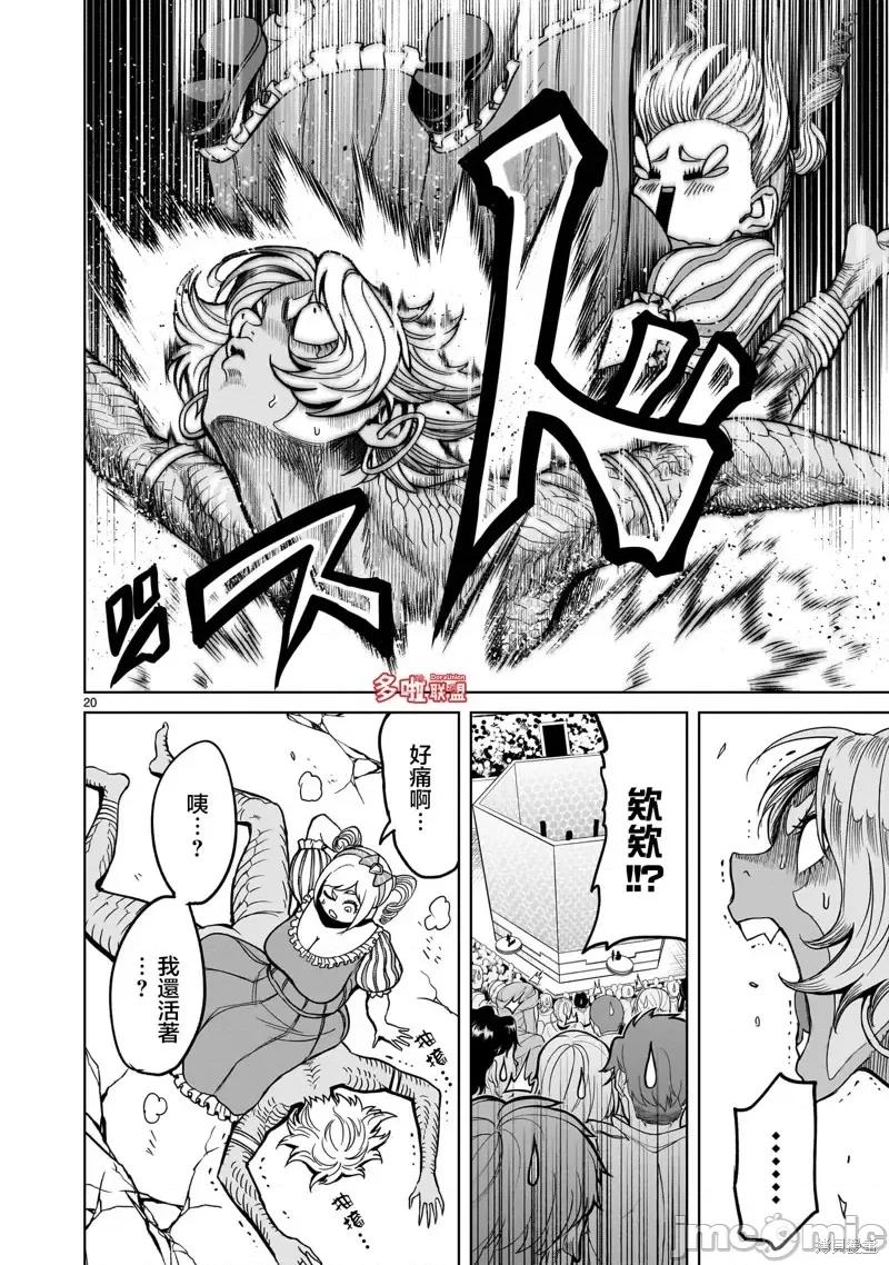 薔薇園傳奇 薔薇園傳奇第40話.zip 第21页