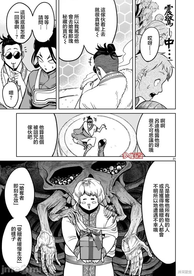 薔薇園傳奇 薔薇園傳奇第40話.zip 第22页