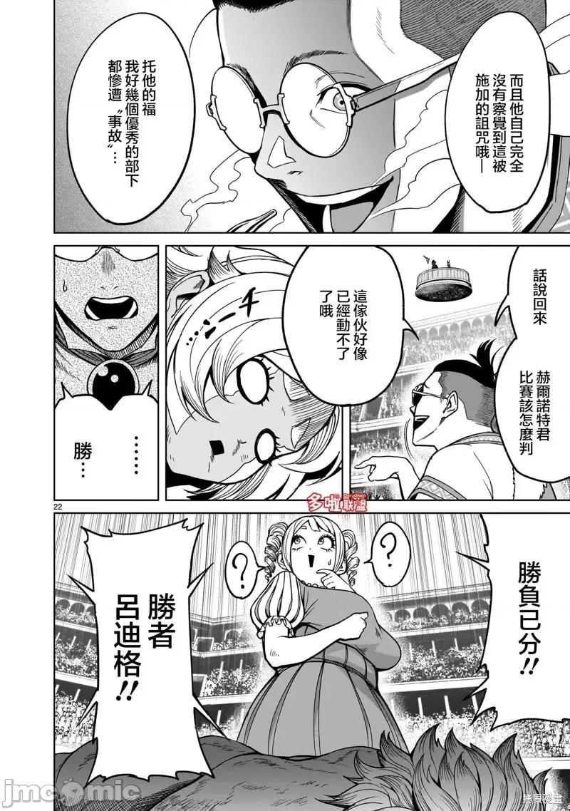 薔薇園傳奇 薔薇園傳奇第40話.zip 第23页