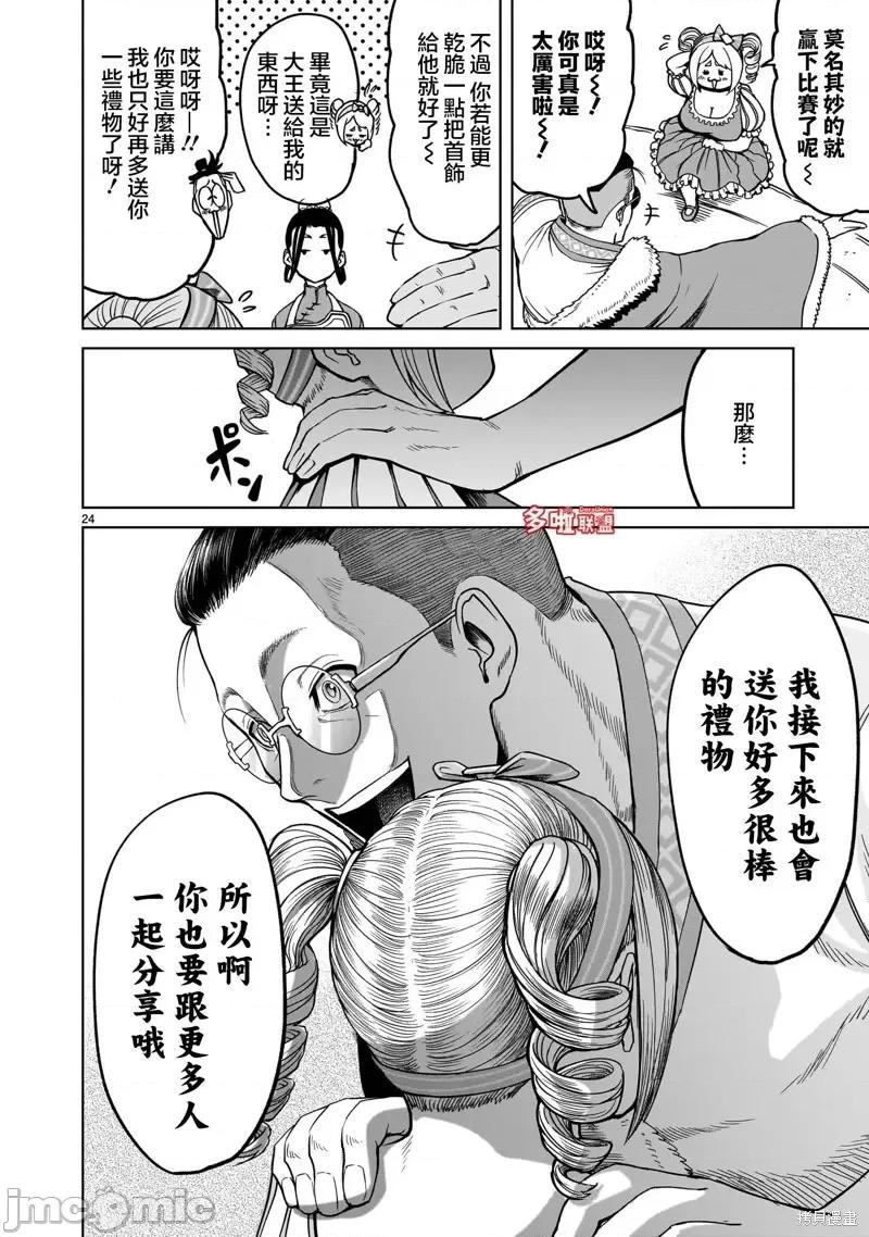 薔薇園傳奇 薔薇園傳奇第40話.zip 第25页