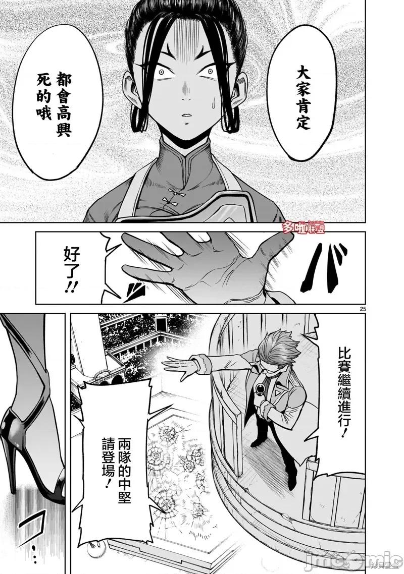 薔薇園傳奇 薔薇園傳奇第40話.zip 第26页