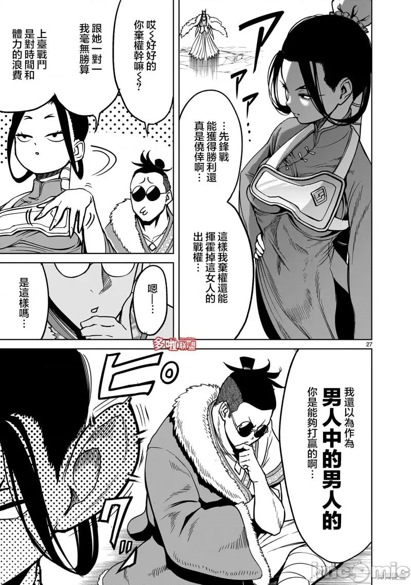 薔薇園傳奇 薔薇園傳奇第40話.zip 第28页