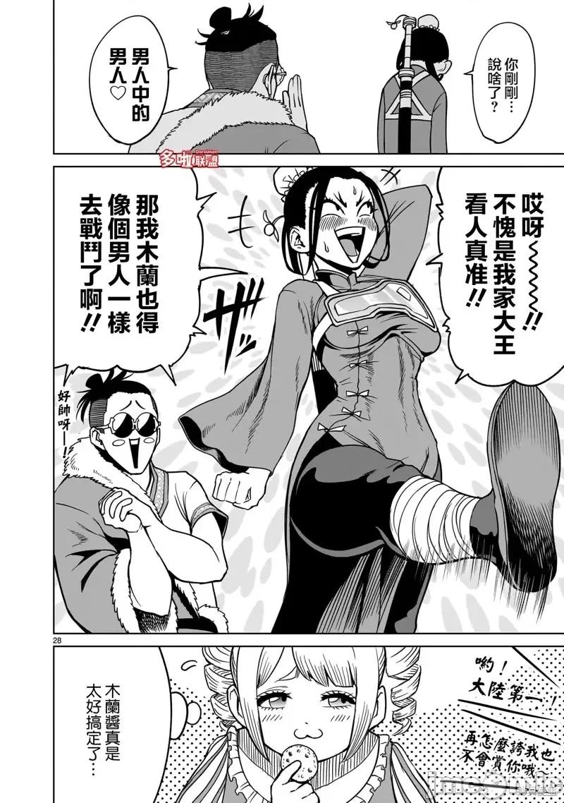 薔薇園傳奇 薔薇園傳奇第40話.zip 第29页