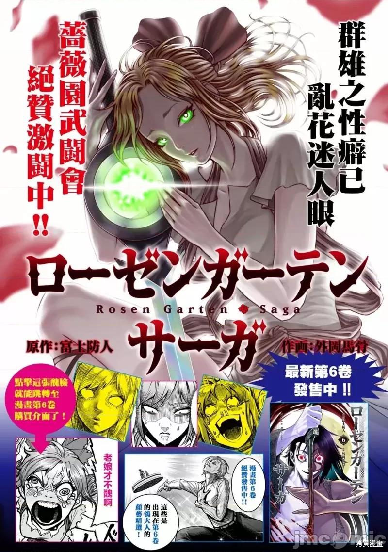 薔薇園傳奇 薔薇園傳奇第41話.zip 第1页