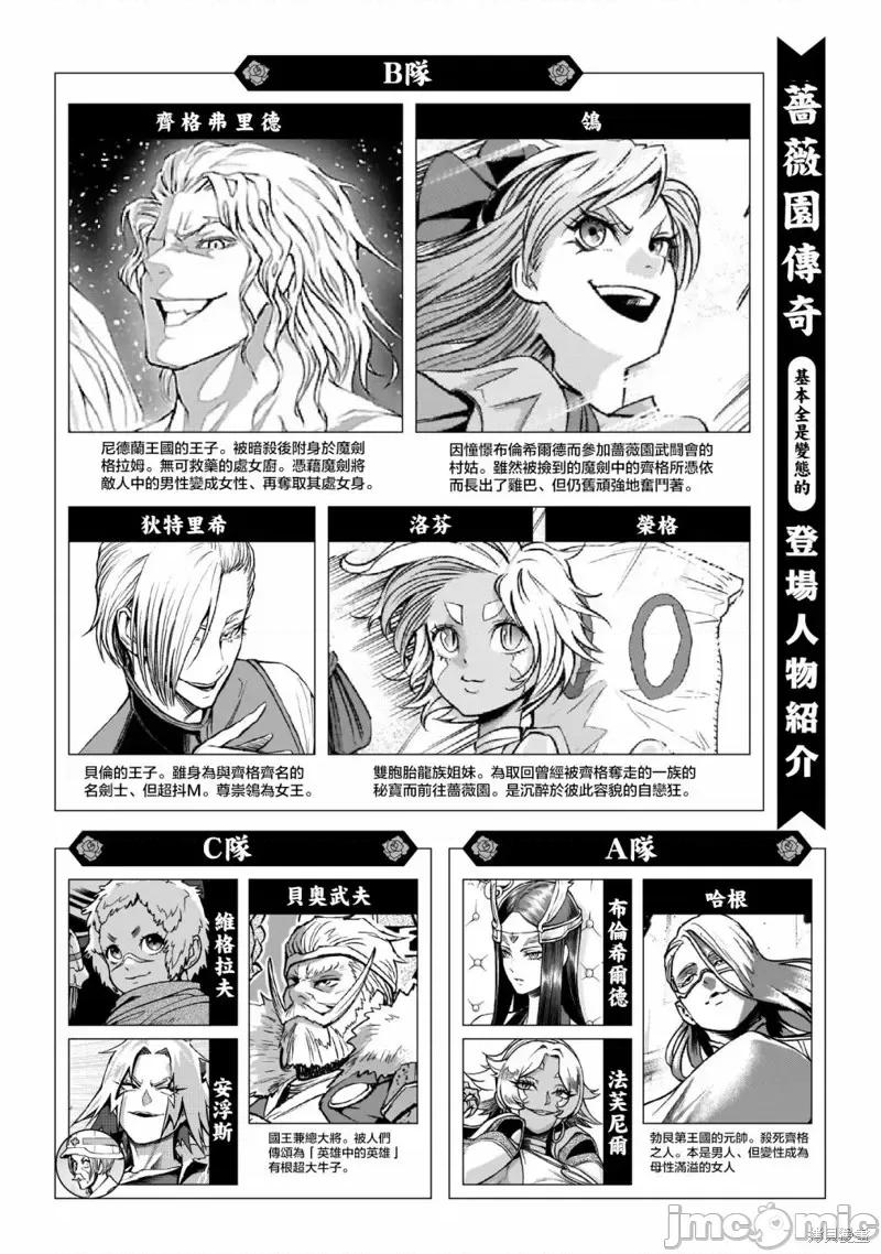 薔薇園傳奇 薔薇園傳奇第41話.zip 第2页