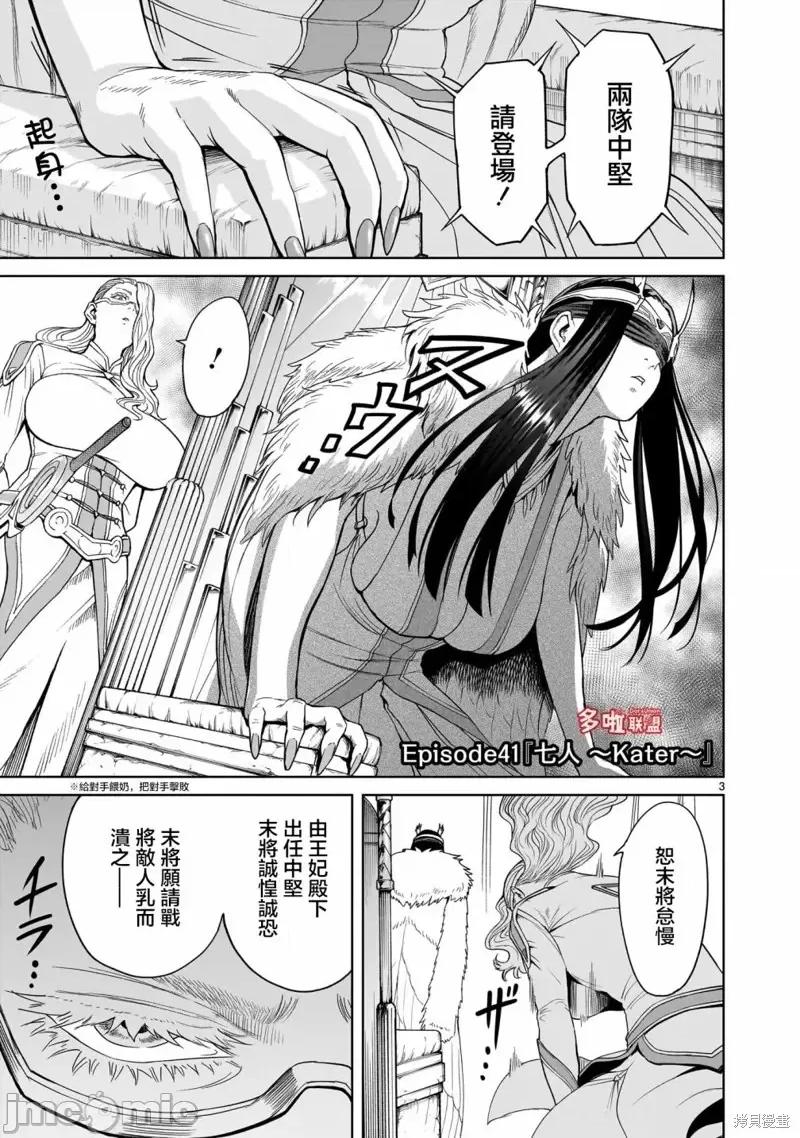 薔薇園傳奇 薔薇園傳奇第41話.zip 第4页