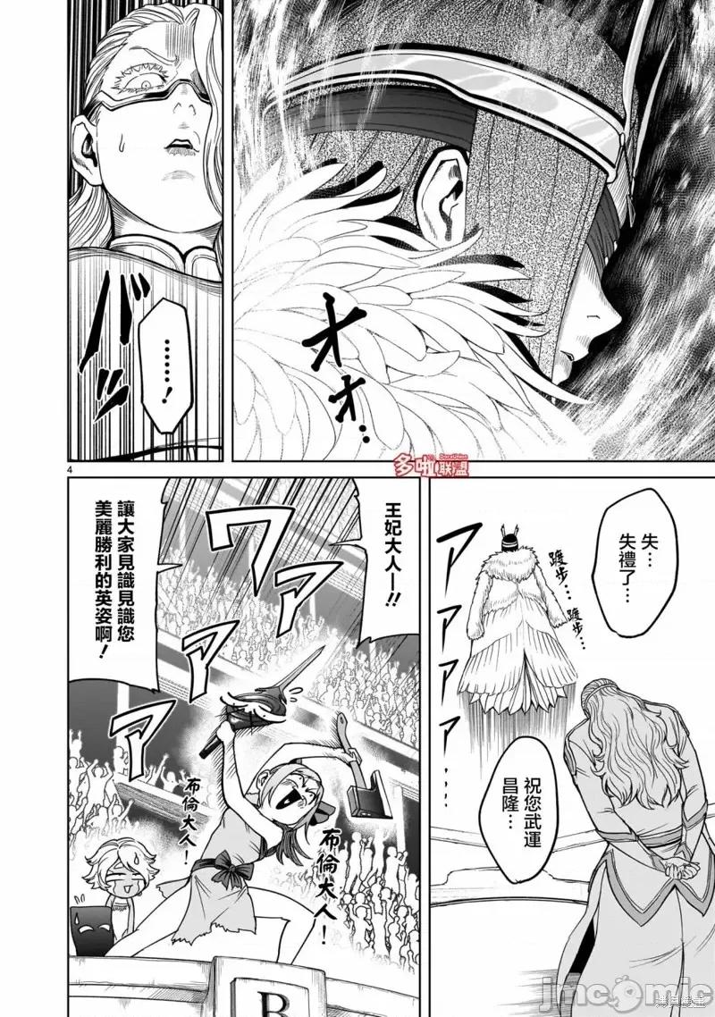 薔薇園傳奇 薔薇園傳奇第41話.zip 第5页