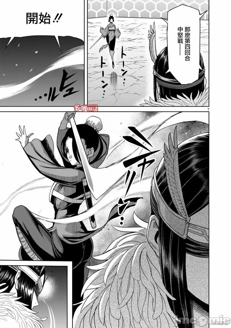 薔薇園傳奇 薔薇園傳奇第41話.zip 第8页