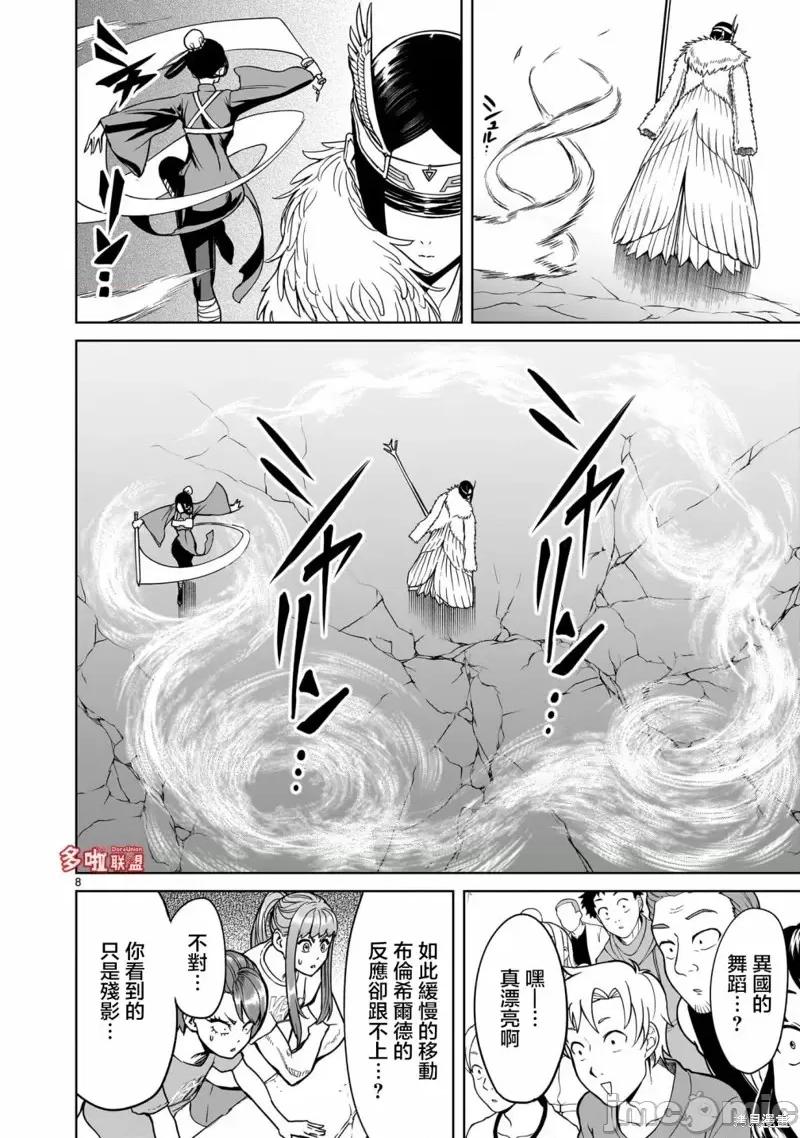 薔薇園傳奇 薔薇園傳奇第41話.zip 第9页