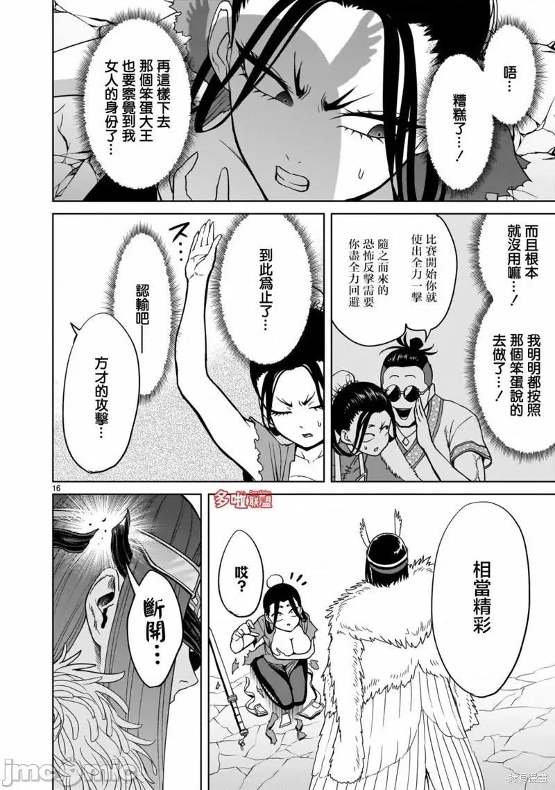 薔薇園傳奇 薔薇園傳奇第41話.zip 第17页
