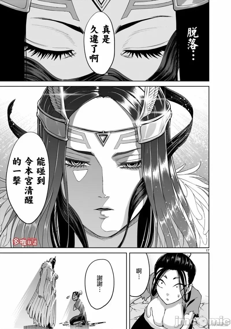 薔薇園傳奇 薔薇園傳奇第41話.zip 第18页