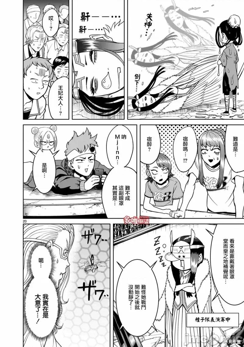 薔薇園傳奇 薔薇園傳奇第41話.zip 第21页