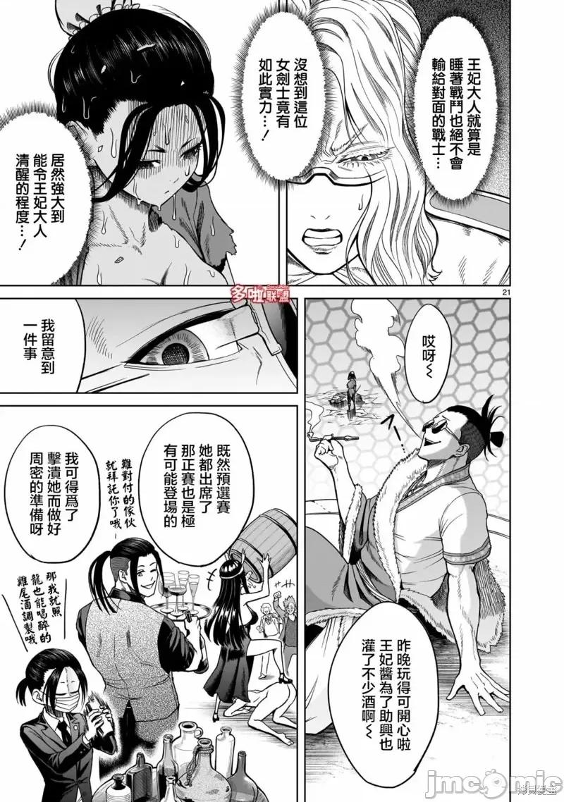 薔薇園傳奇 薔薇園傳奇第41話.zip 第22页