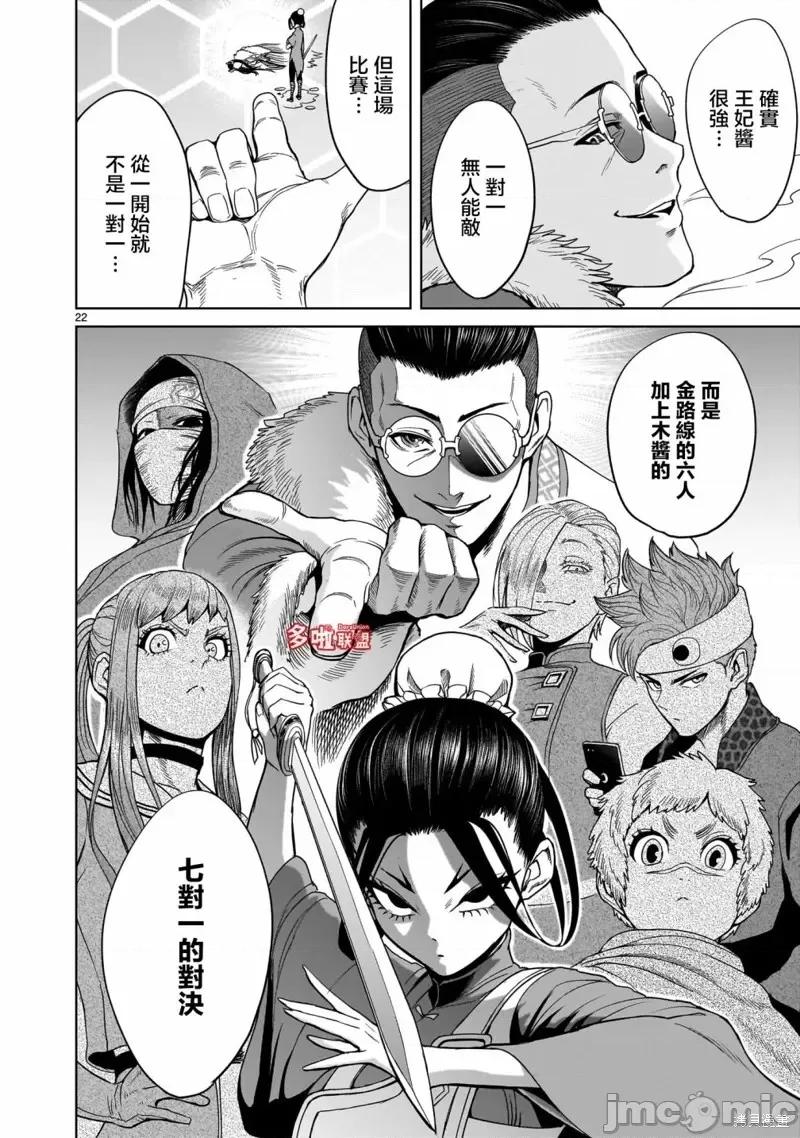薔薇園傳奇 薔薇園傳奇第41話.zip 第23页