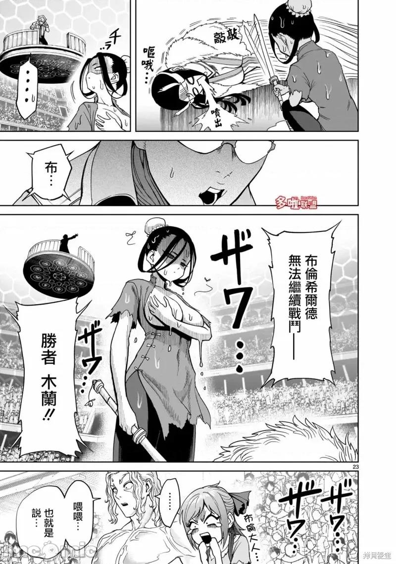 薔薇園傳奇 薔薇園傳奇第41話.zip 第24页