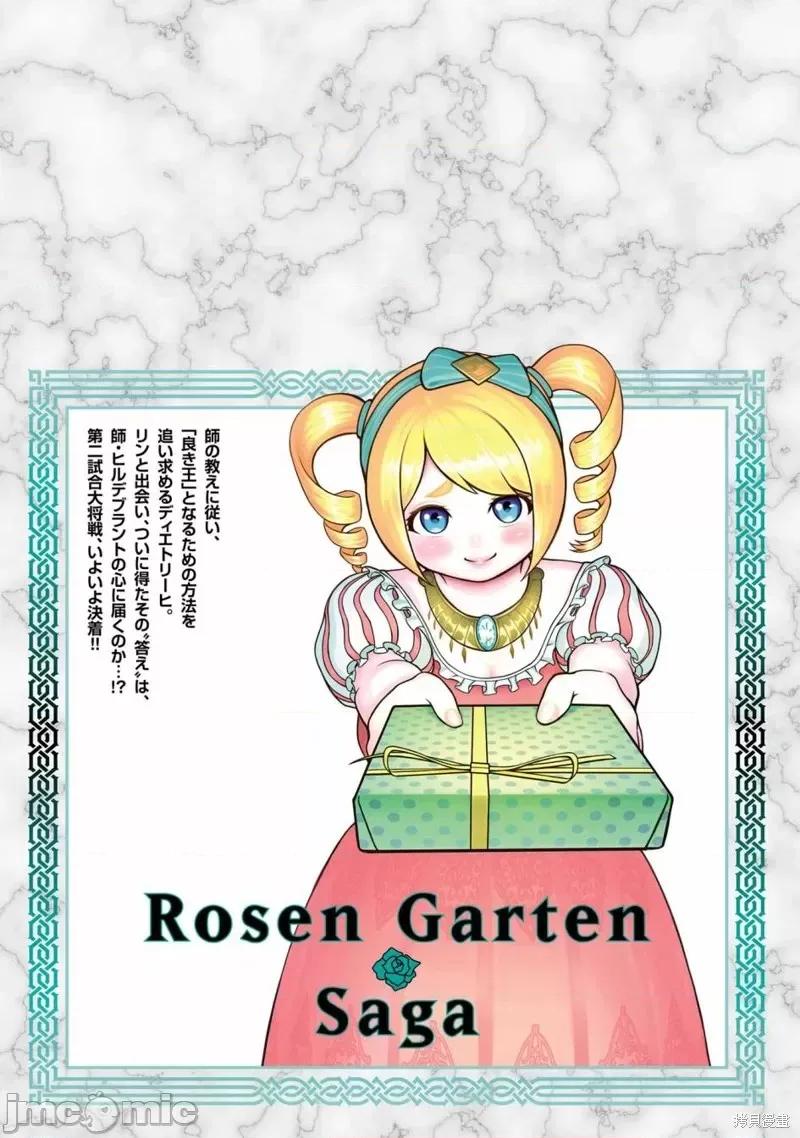 薔薇園傳奇 薔薇園傳奇07卷番外.zip 第10页