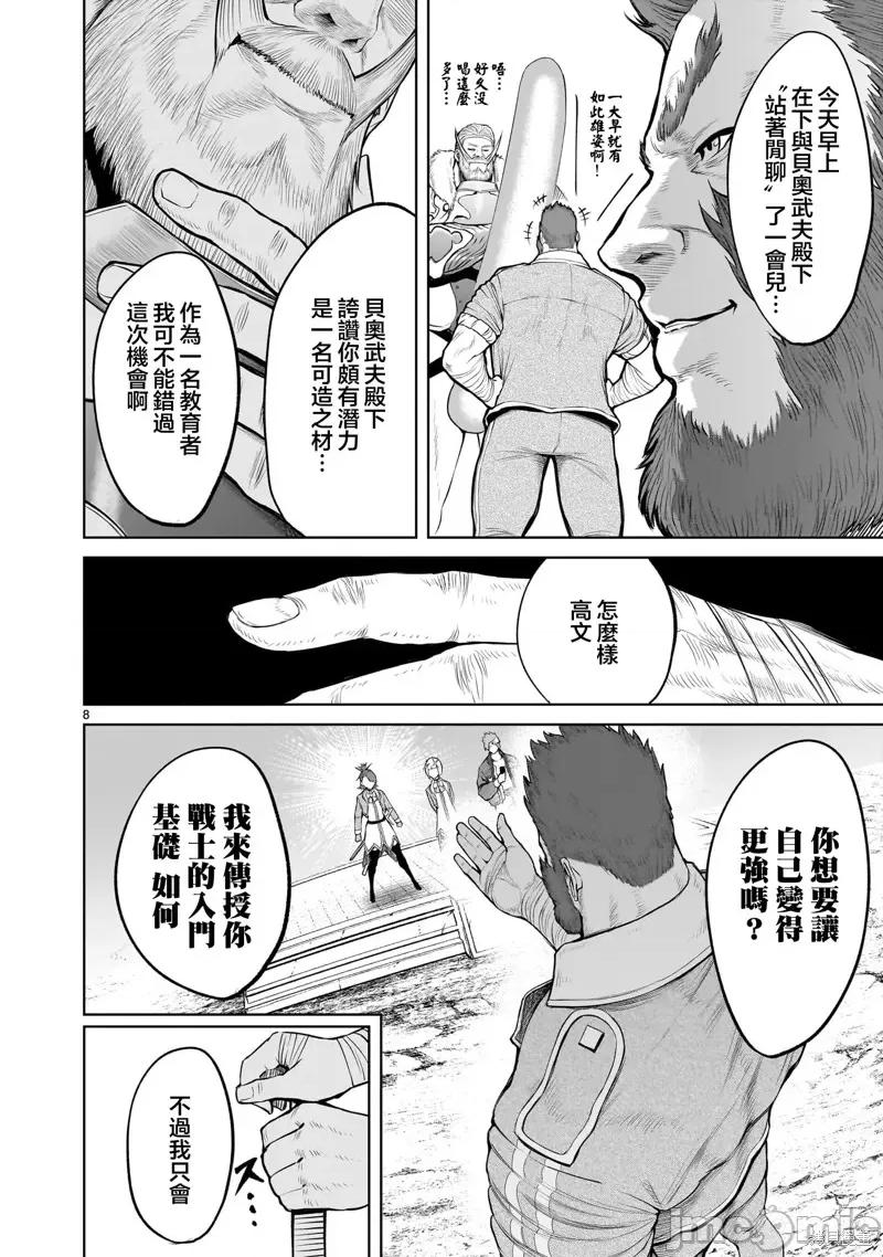 薔薇園傳奇 薔薇園傳奇46 第10页