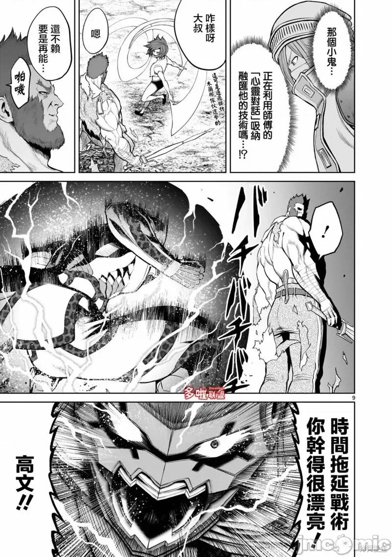 薔薇園傳奇 薔薇園傳奇47 第10页