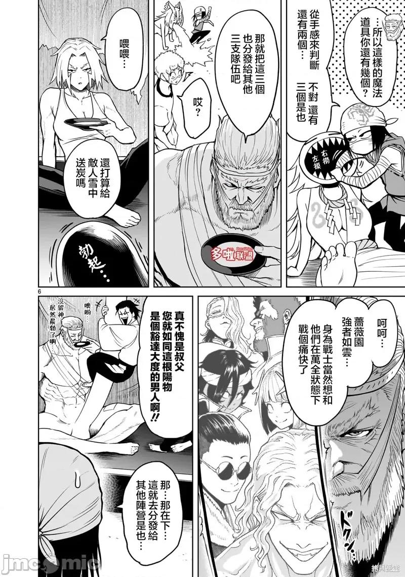 薔薇園傳奇 薔薇園傳奇 第8页
