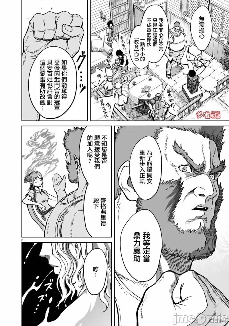 薔薇園傳奇 薔薇園傳奇 第11页