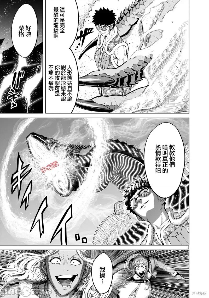 薔薇園傳奇 薔薇園傳奇 第17页