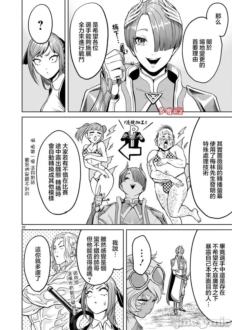 薔薇園傳奇 薔薇園傳奇 第24页