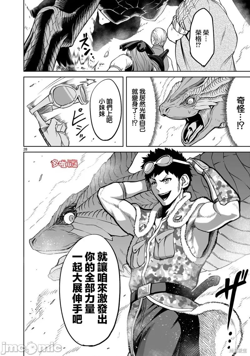 薔薇園傳奇 薔薇園傳奇 第29页