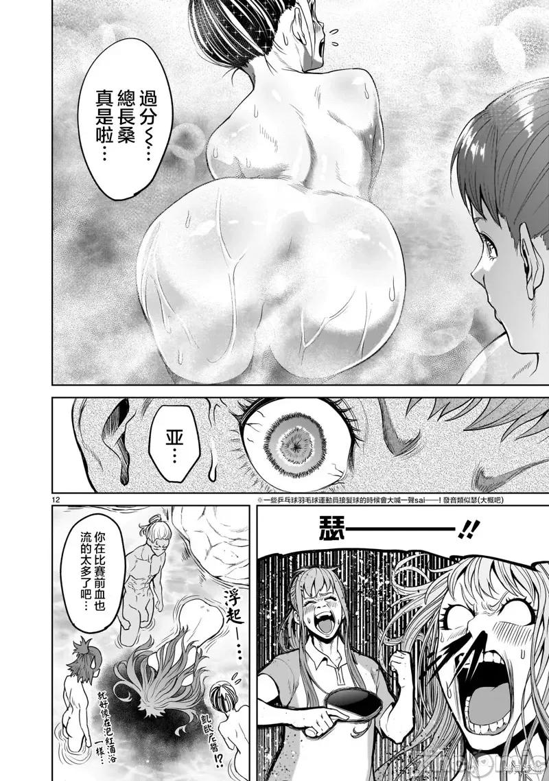 薔薇園傳奇 薔薇園傳奇 第14页