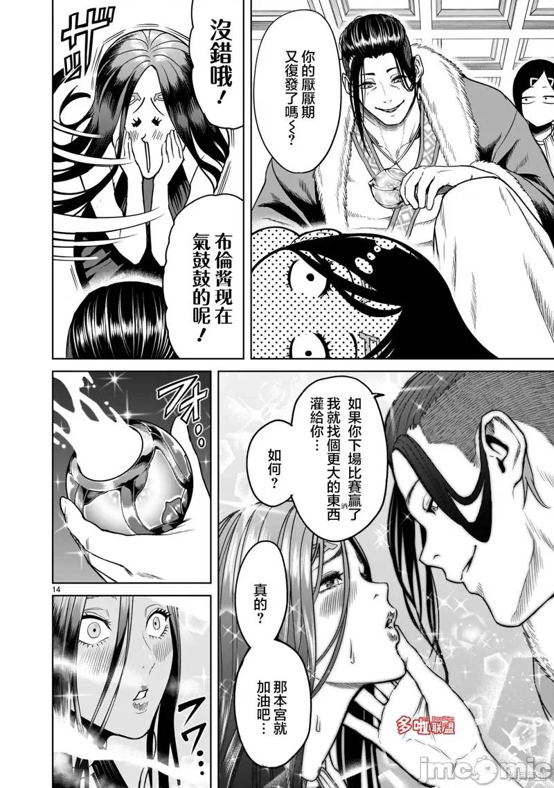 薔薇園傳奇 薔薇園傳奇 第16页