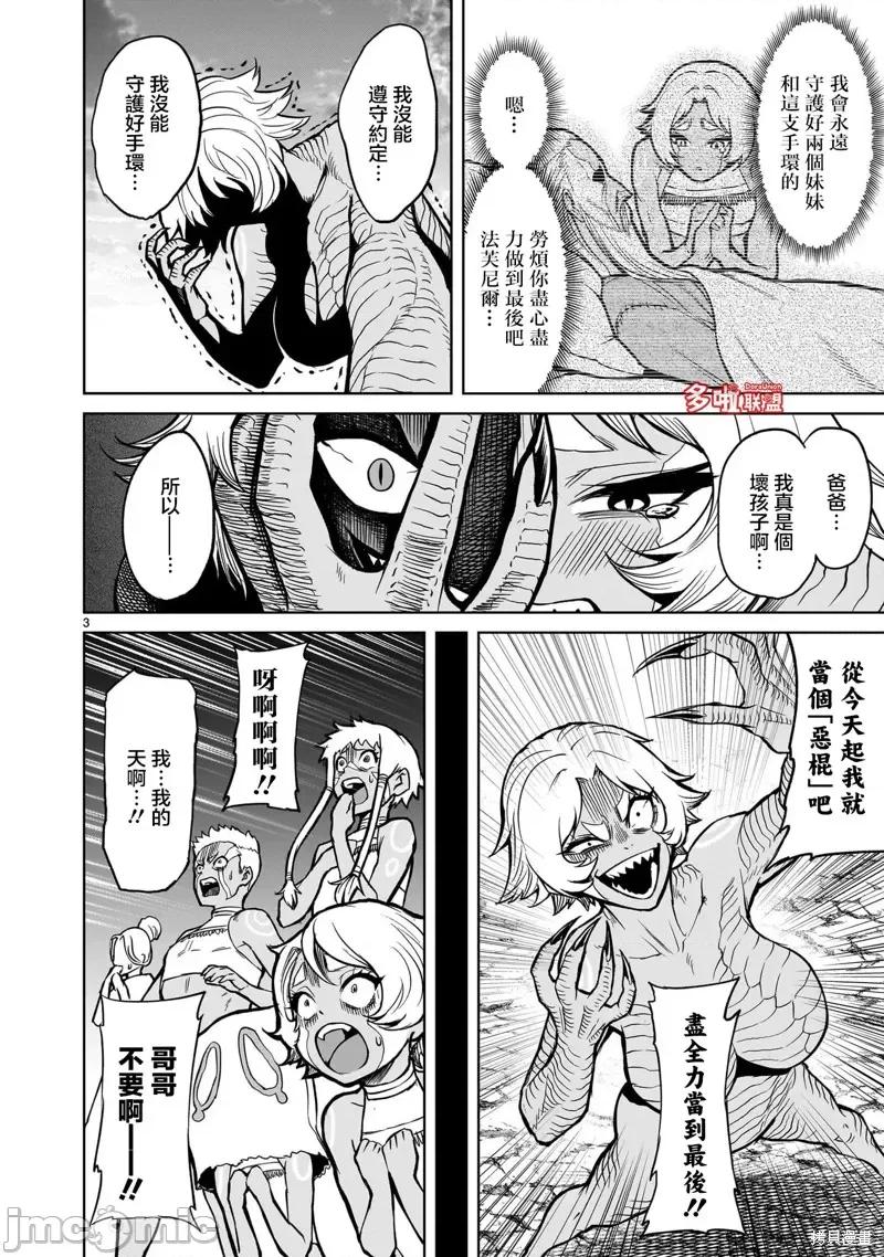薔薇園傳奇 薔薇園傳奇 第08卷番外 第10页