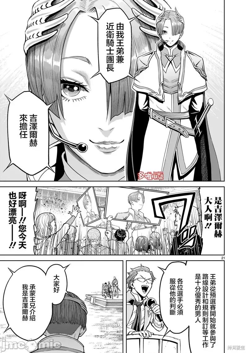 薔薇園傳奇 薔薇園傳奇 第23页