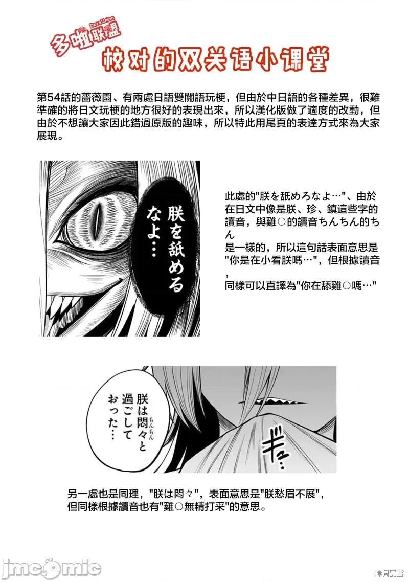 薔薇園傳奇 薔薇園傳奇 54 第29页