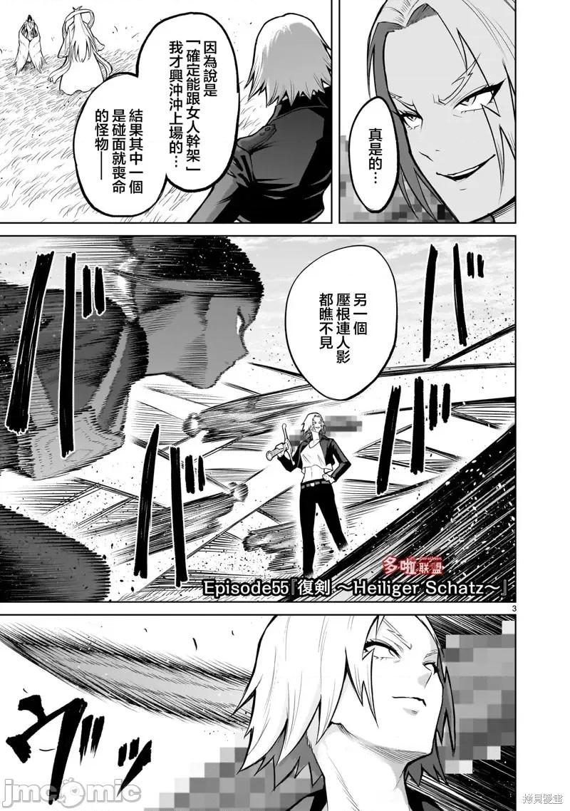 薔薇園傳奇 薔薇園傳奇 55 第4页