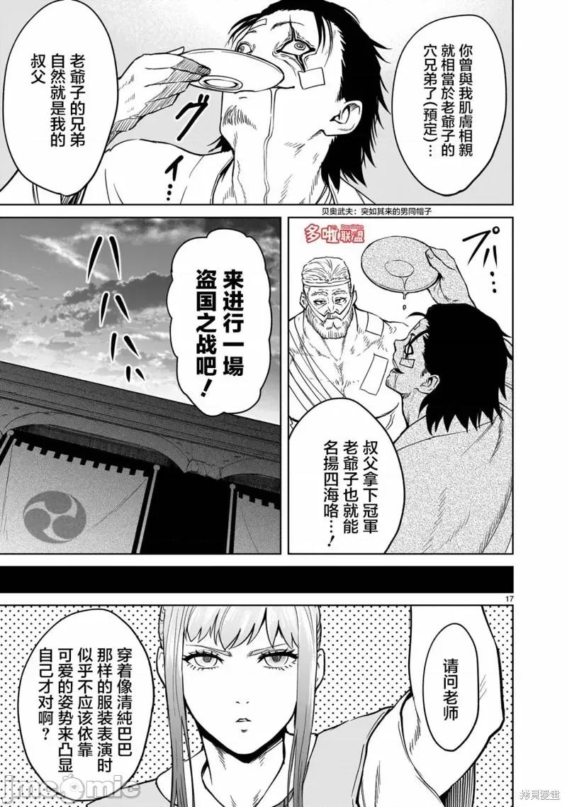 薔薇園傳奇 薔薇園傳奇 第20页