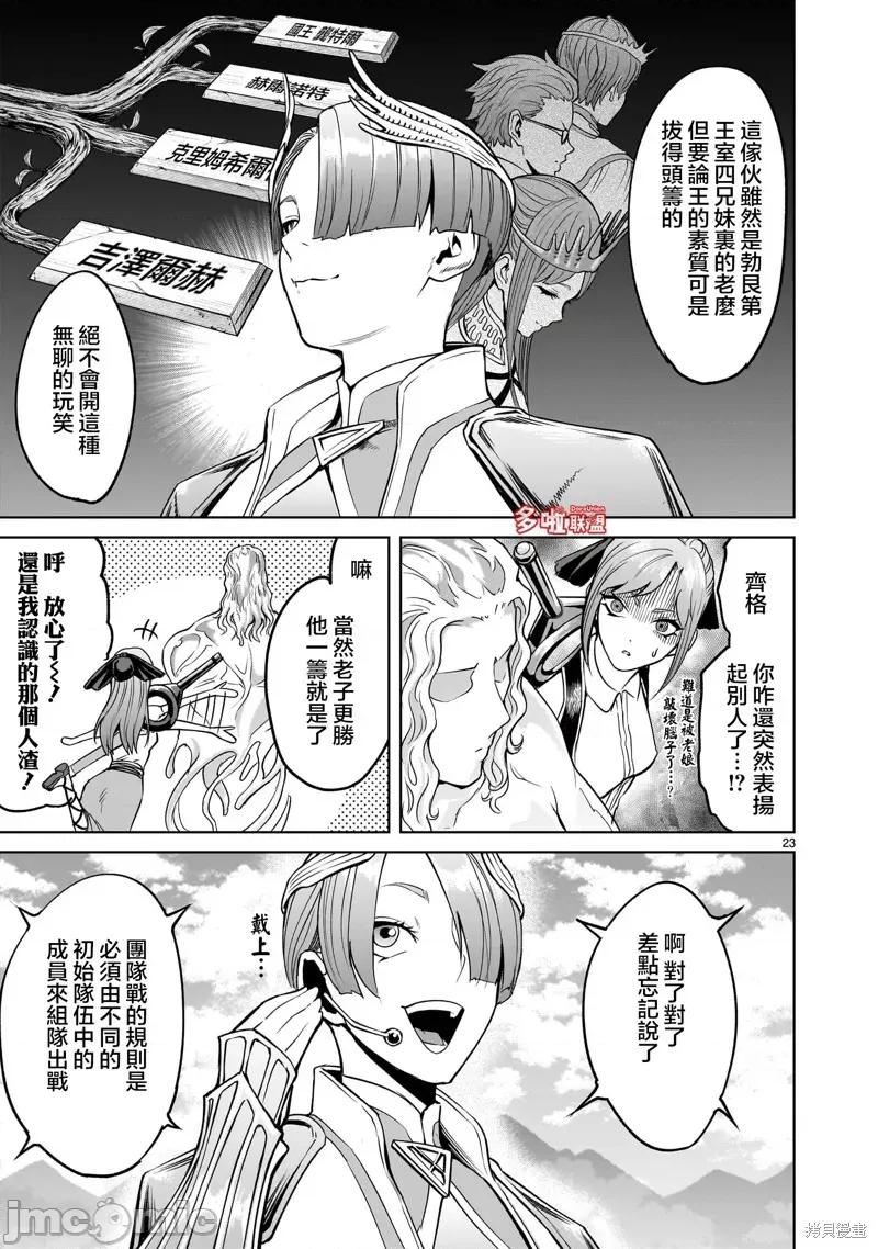 薔薇園傳奇 薔薇園傳奇 第25页